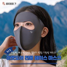 1+1 숨쉬기 편한 페이스마스크 자외선차단 아웃도어 마스크, 핑크