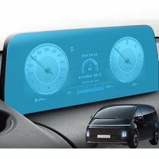 [오카] 스타리아 호환 용품 10.25인치 계기판 액정 보호 필름 차량 악세사리, 1GB, 계기판보호필름