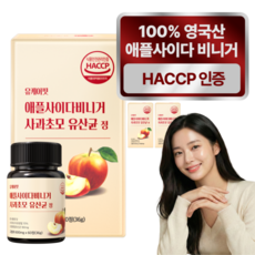 유케어핏 애플사이다비니거 애사비 알약 사과초모식초 HACCP 식약처 인증, 3개, 60정