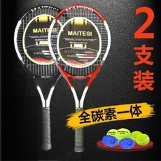 VX2R 網球拍雙拍雙人網球成年人套裝 初學者2衹裝正品碳素一體拍訓練器, 要2支不同顏色拍下備註, 1個