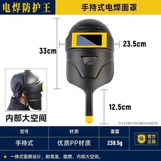手持式電焊面罩 阻燃耐高溫, 【手持式電焊面罩】/420404, 1個