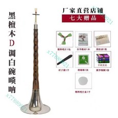 紅木黑檀木烏木嗩吶樂器 初學者成人入門D調民族中號吹奏喇叭, 【聖音閣】黑檀木 D調白碗+七大贈品, 1個