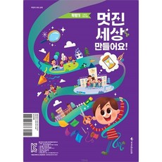 파이디온겨울성경학교 - 멋진 세상 만들어요! (학령기 어린이용)