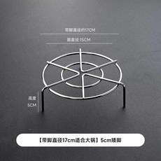不鏽鋼蒸架 圓形17cm 高5cm, 1個, 圓形17cm中號蒸鍋腳架腳高5cm, 17cm