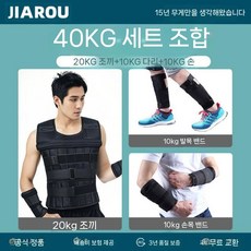 러닝 웨이트 조끼 남성용 중량 조끼 철판 내장 훈련용 무게 조끼, 40kg 세트
