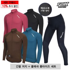 폭스레이싱 자전거 저지 쿨메쉬롱타이즈 상하의 세트할인 (상의L171+하의226) 라이딩복 롱져지 엉덩이쿠션 시원한 레깅스 스포츠 남녀공용