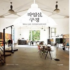 [개똥이네][중고-상] 작업실 구경