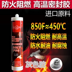FALAYGAR 法萊嘉 高溫阻燃矽酮密封膠 850°F / 450°C 工業級黑色膠, 1個, 灰色450度阻燃