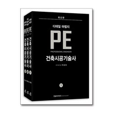 한솔아카데미 2026 디테일 건축시공기술사