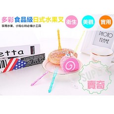 優の能 日式水果叉 食品級多彩甜點叉 安全衛生 台灣製造, 1個, 15入