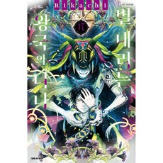 별 내리는 왕국의 니나 17