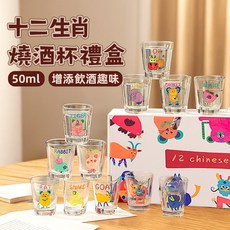 [上手家居] 十二生肖 禮盒 50ml 12入 韓國燒酒杯, 1個