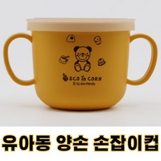 유아동 양손컵 어린이집 뚜껑컵 아기컵 유아컵 미니, 없음, 1개
