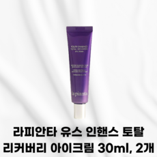 [본사정품] LA PIANTA 라피안타 유스 인핸스 토탈 리커버리 아이크림 올인원 멀티케어크림 아이크림추천 피부코어및탄력, 2개, 30ml