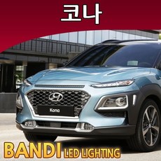 반디 코나 LED 실내등 부분판매 /전방/트렁크/번호판, 트렁크등 1대분, 1개