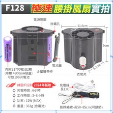 共田 F128 腰掛風扇 雙電池 9600mAh 大容量 掛脖風扇, (共田F128)雙電池腰掛風扇含電池2顆