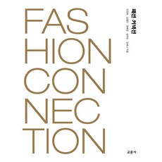 時尚連結, 教文社, 金世娜