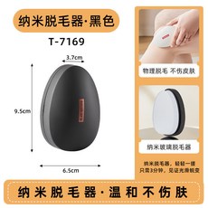 Imakara 奈米玻璃脫毛器 男女可用 溫和不傷膚 家用除毛儀, 黑色