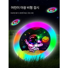 야광 부메랑 프리스비 LED 원반던지기 야외 스포츠 장난감 봄철 놀이 체육교구, 3개, 야광 3개 세트 고양이 우주비행사 외계인