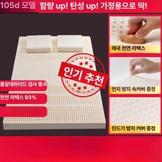 천연 라텍스 매트리스 어린이용 부드러운 매트, 1cm, 1단계 음이온 105D 3.5cm