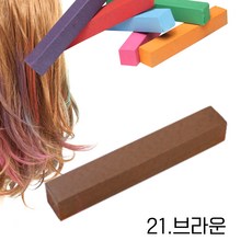 미키리키 프로프 헤어초크 헤어메이크 헤어처크 헤어컬러스틱 단품, 1개, 초콜릿 [21.브라운]