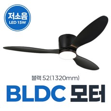 비츠온 실링팬(초슬림) LED삼색변환 블랙 52인치 리모컨타입