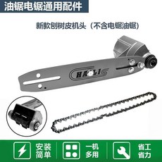 油鋸電鋸通用配件 新款刨皮機+備用刀頭, 1個, （電鋸通用）重切去皮機