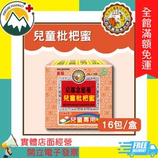 京都念慈菴 兒童枇杷蜜 16包/盒, 1個