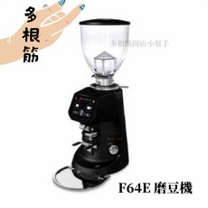 Fiorenzato F64E 商用磨豆機 220V, 1個, 霧黑色