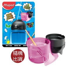 Maped 彩色遊俠洗筆杯 Super Stable