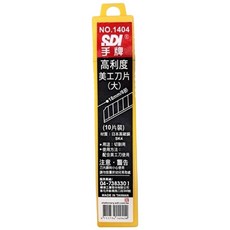 SDI手牌 大美工刀片 NO.1404 (10片入) 日本高碳鋼 高利度, 1個