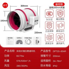 덕트 배기팬 무소음 환풍기 업소용 환기팬 주방 욕실, 85AR 8인치 리모콘 200mm