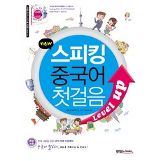 booksJRC New 口說中文入門 Level up