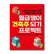 [50-5-2][중고-중] 월급쟁이 건축주 되기 프로젝트, 천그루숲
