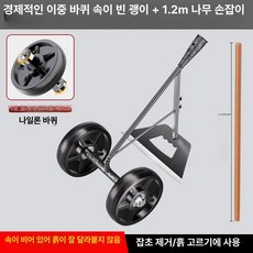 MONI 편하게 밭갈기 바퀴 보조 간편 다기능 이륜 흙고르기 삽 제초 경운기 평지기, 1개, 경제형 속이 빈 괭이 1.2m 나무 손잡이