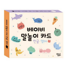 [꿈꾸는달팽이] [한솔북스] [대교] 베이비 말놀이 카드 한글 영어 동물 곤충 외, 상세 설명 참조