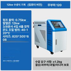 스마트 수온제어기계 금형 냉각기 온수기 6KW 사출 물, 12KW 수식 (컴퓨터), 기본 색상