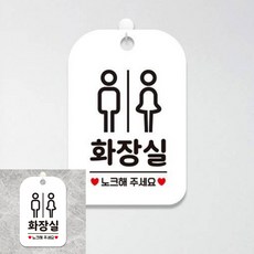 화장실 노크 남녀 팻말 흰색 안내푯말 안내판, 상세페이지 기재, 상세페이지 기재, 상세페이지 기재