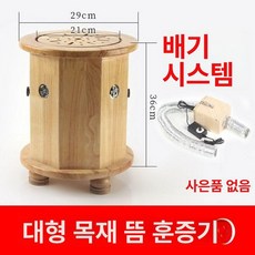 건식좌훈기 무연 쑥 뜸의자 엉덩이 좌욕 찜질기, 대형쑥뜸의자무칠+배기시스템, 1개