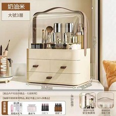 化妝品收納盒 防塵帶蓋附抽屜, 米色大號, 1層
