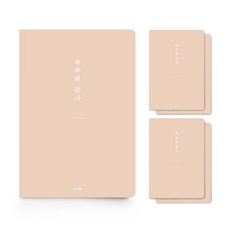 [물가] 베이직 하루의 감사노트, 5개, 오렌지