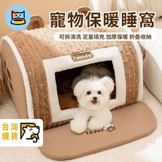 桃園出貨 睡窩 狗窩可拆洗可折疊收納四季通用狗屋睡窩狗房子封閉式保暖寵物窩冬天保暖寵物窩寵物窩, 1個, 洛米棕小熊,XL 適用15kg內 60*45*40, 洛米棕小熊