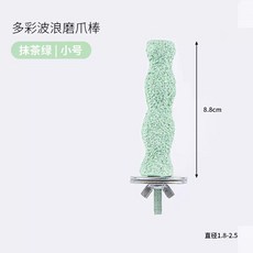 鸚鵡磨砂站棍 鳥用磨爪棒, 1個, 葫蘆綠色小號