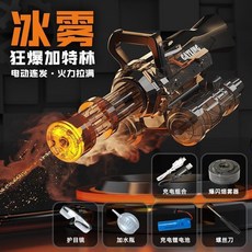 GATLING 電動水槍 連發噴霧, 暴力加特林透明黑【火光+噴霧+護目鏡】, 1個