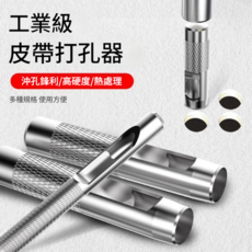 工業級圓沖打孔器 圓潤平整不留毛邊, 5.0MM, 1套