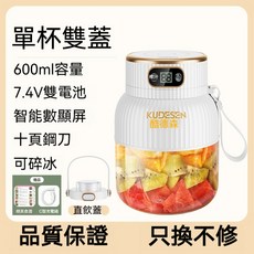 KUDESEN 酷德森 600ml 隨行果汁機 (雙杯蓋), 象牙白, 2
