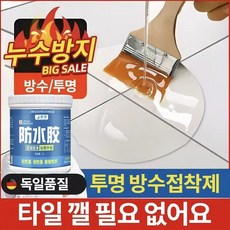 [지속효과] 독일기술 방수접착제 고투명방수액 | 옥상욕실외벽 | 베란다 | 투명방수코팅제 |, 1개, 500ml, 투명색