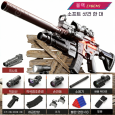 SUUNI 장난감 총 M416 기관단총 수동 풀링 단발 모의 사격 흥미 배양 인터랙티브 토이, 1개, 블랙