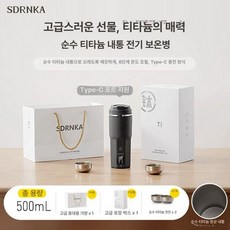 휴대용 커피 포트 c타입커피포트 기본형 캠핑 가열 주전자, N. 순수 티타늄 라이너  TypeC 플러그인 항온, N. 순수 티타늄 라이너 + TypeC 플러그인 항온