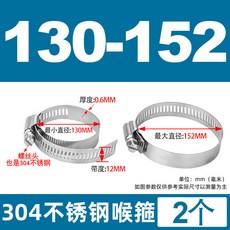 304不鏽鋼喉箍管夾8MM-141MM抱箍管箍活箍水管固定管夾洗衣機油煙機箍管卡, 直徑130-152[2個], 1個